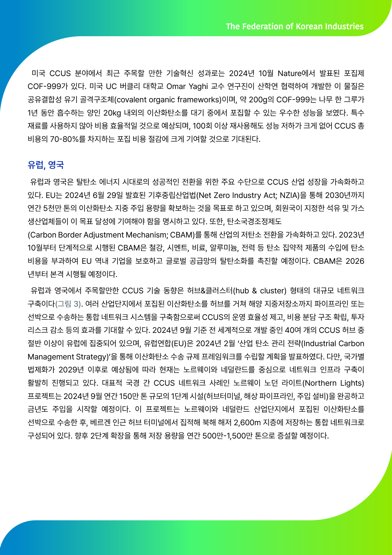FKI 인사이트